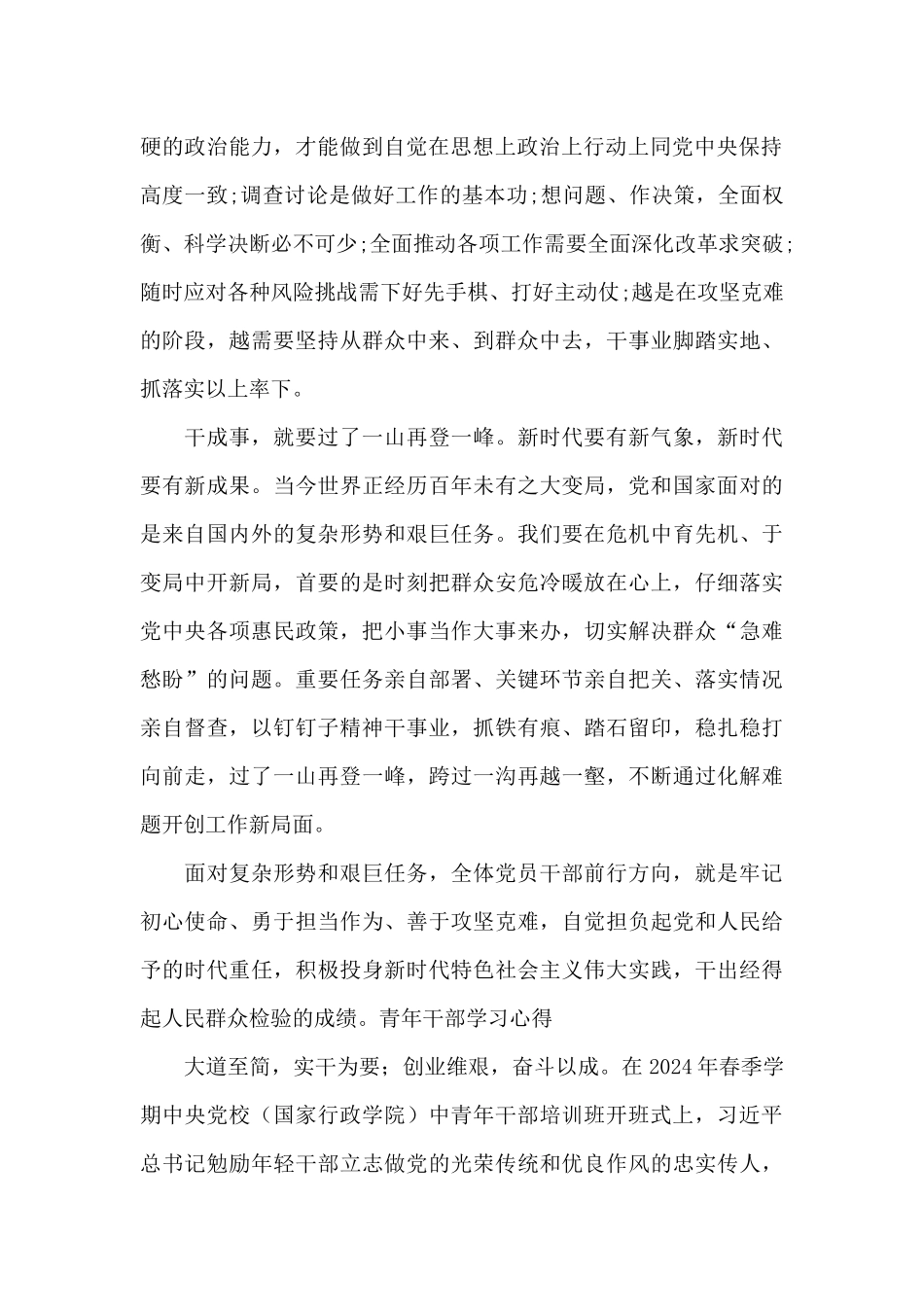 青年干部学习心得_第2页