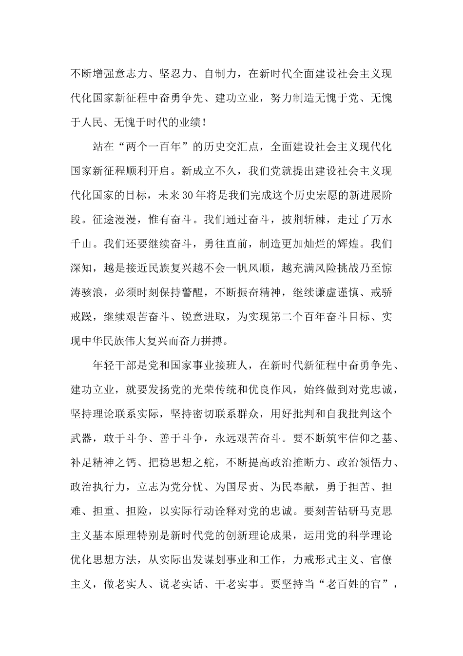 青年干部学习心得_第3页