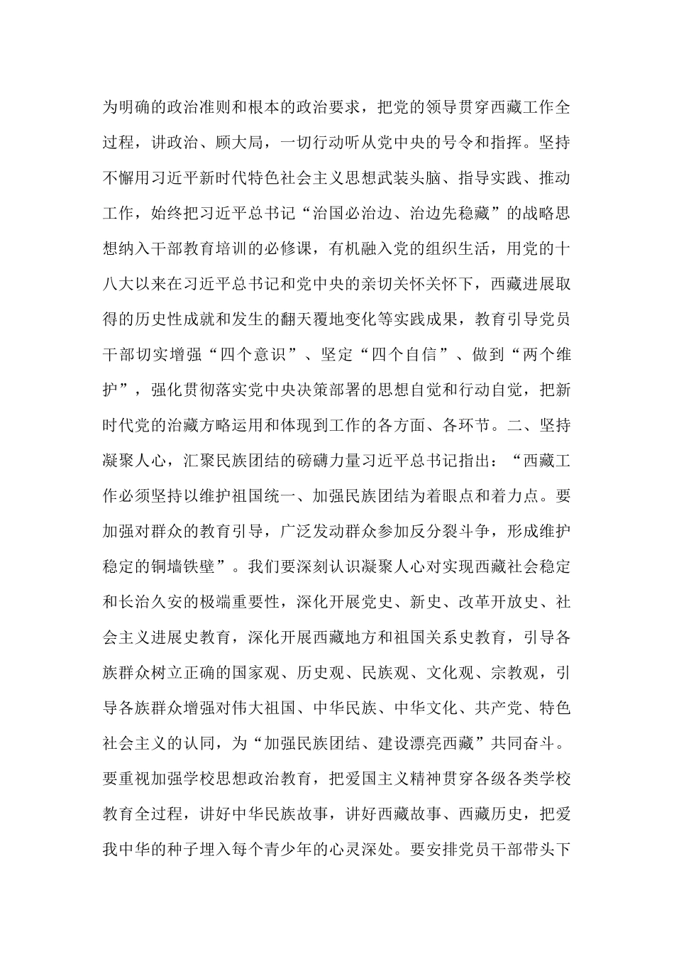青年干部学习西藏工作座谈会重要讲话研讨交流发言稿合集三篇_第2页