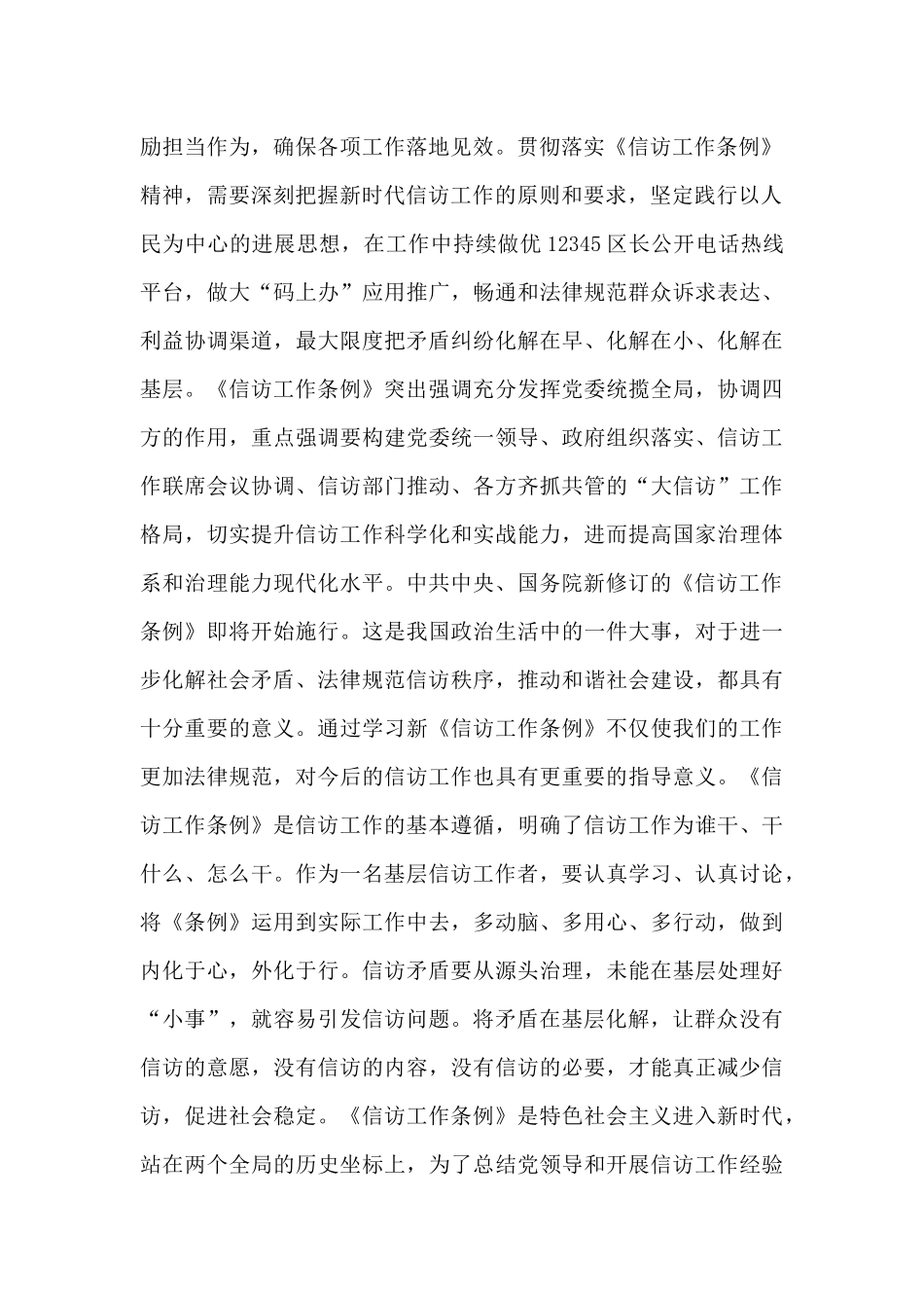 青年干部学习《信访工作条例》个人心得体会_第2页