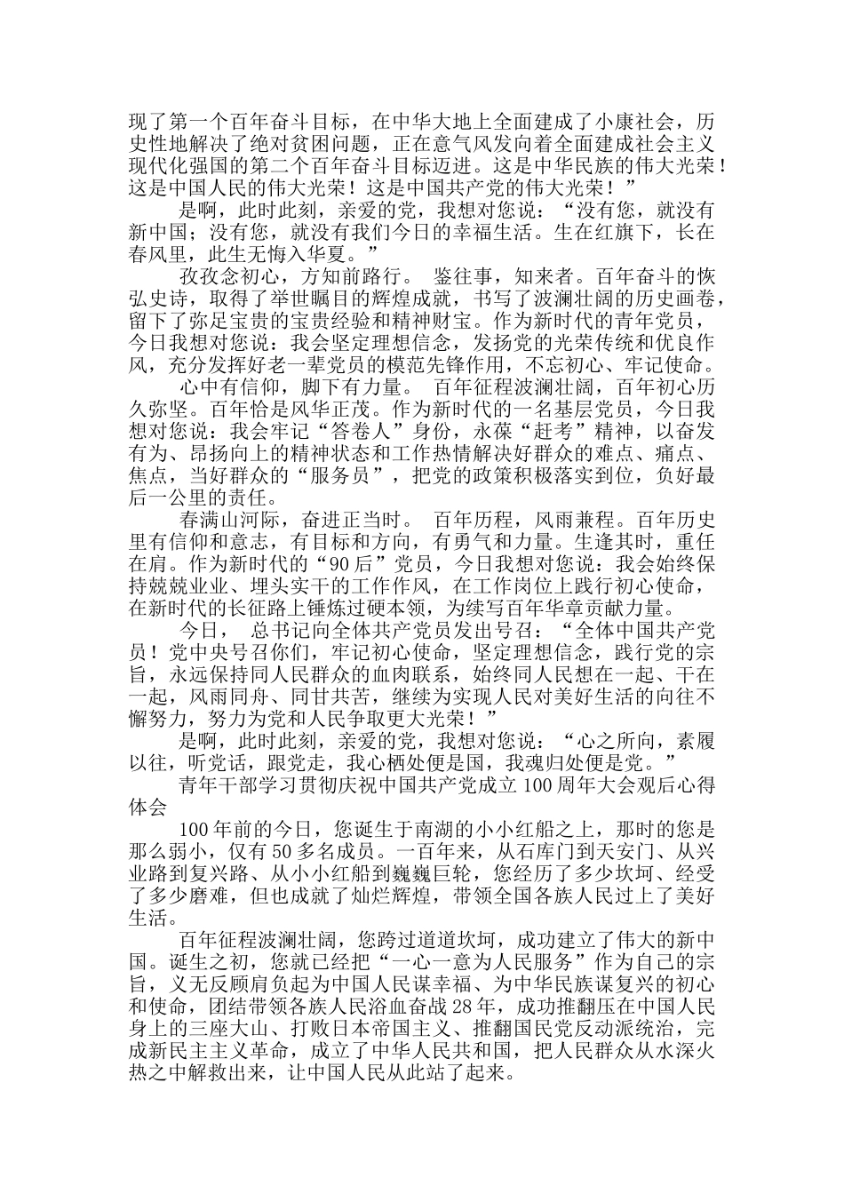 青年干部学习贯彻庆祝中国共产党成立100周年大会观后心得体会锦集_第3页