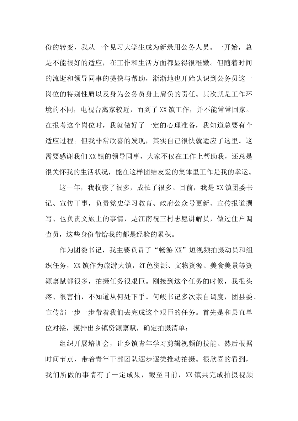 青年干部座谈会发言材料(乡镇干部)_第2页