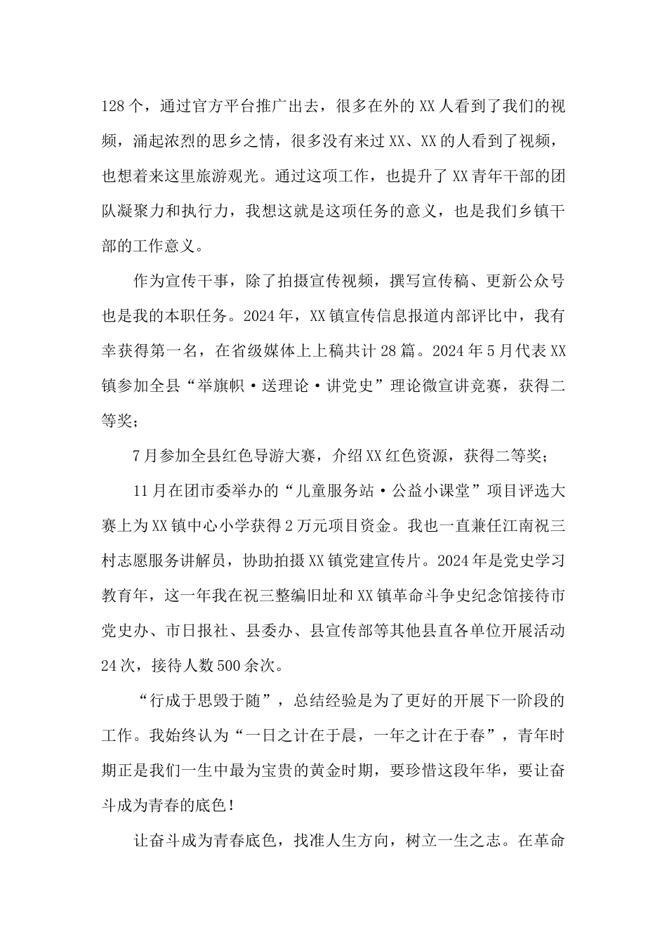 青年干部座谈会发言材料(乡镇干部)_第3页