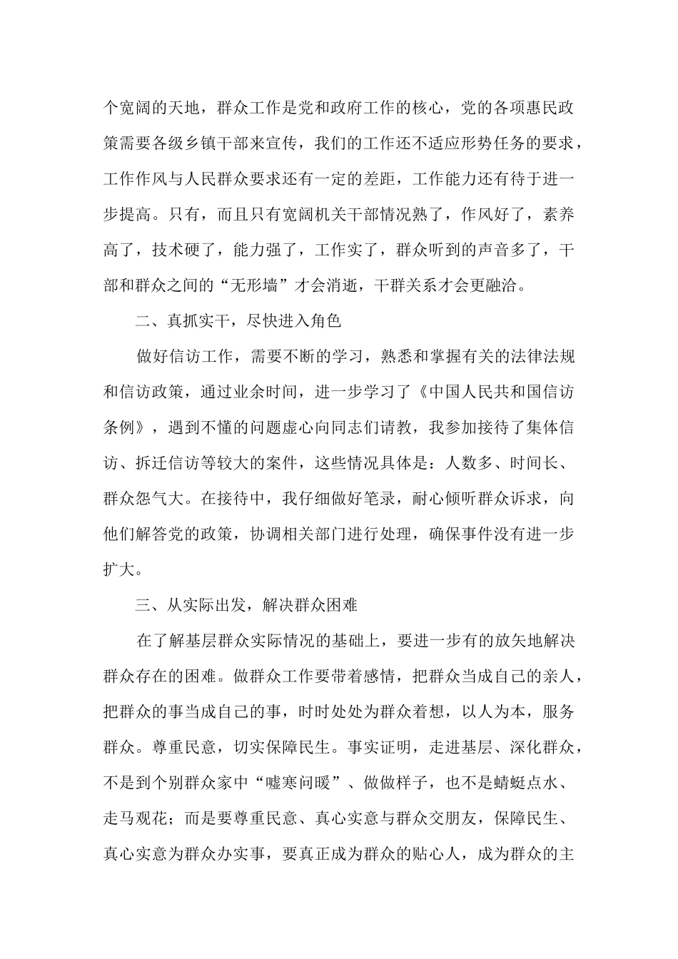 青年干部实践锻炼活动心得体会_第2页