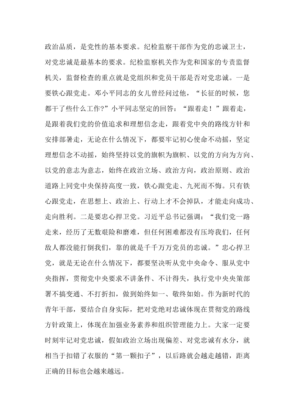 青年干部座谈会总结讲话稿模板_第2页