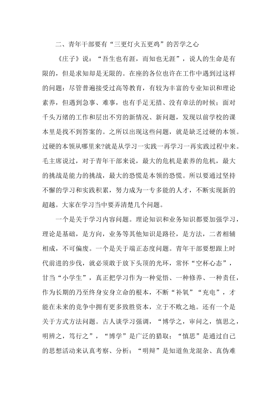 青年干部座谈会总结讲话稿模板_第3页