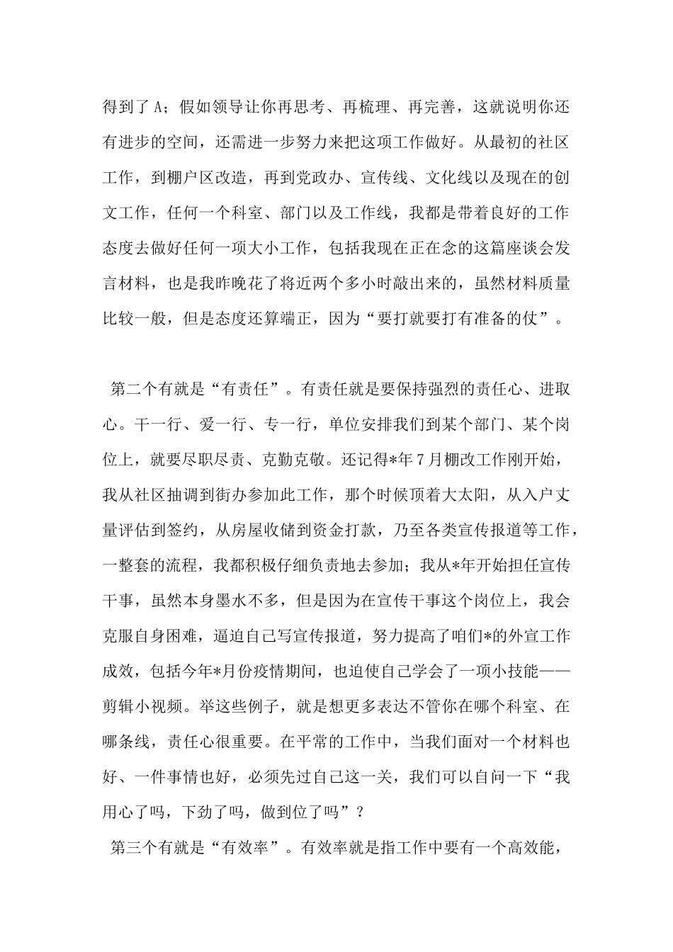 青年干部座谈会发言材料_第2页