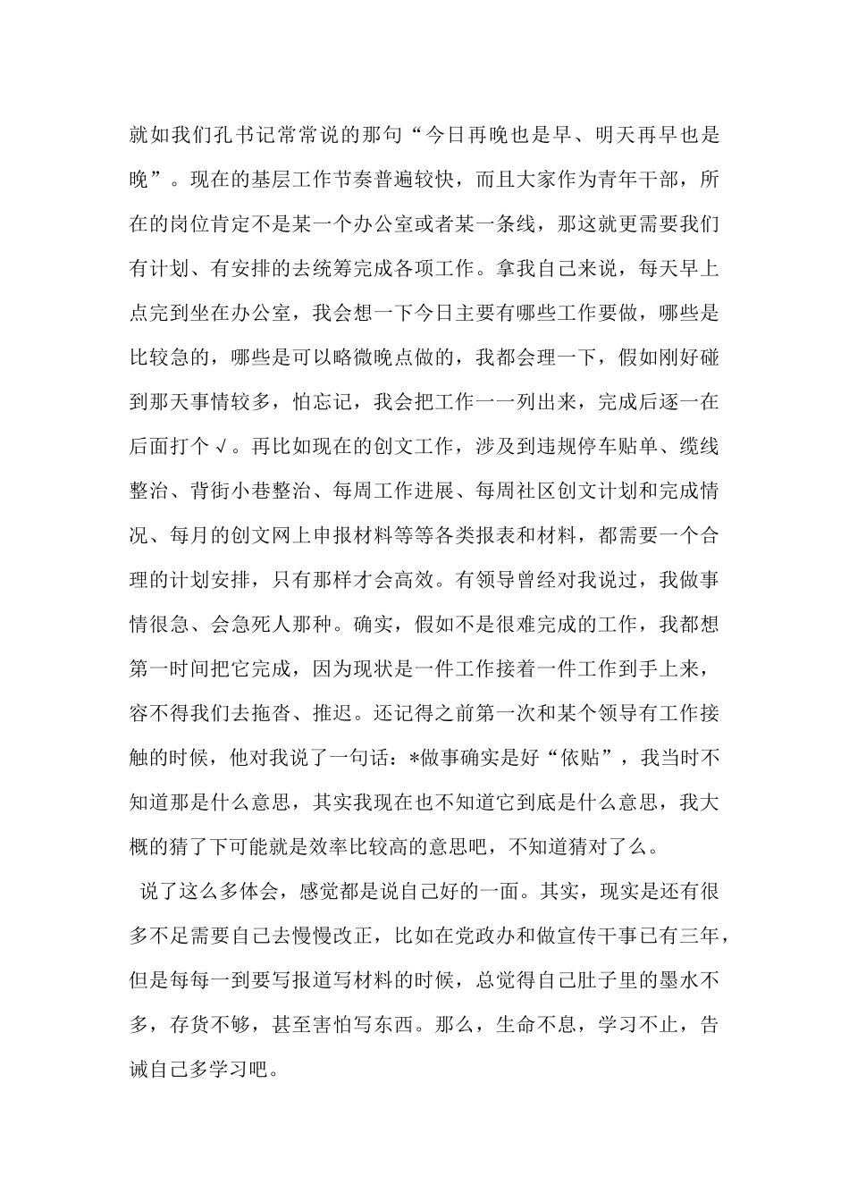 青年干部座谈会发言材料_第3页