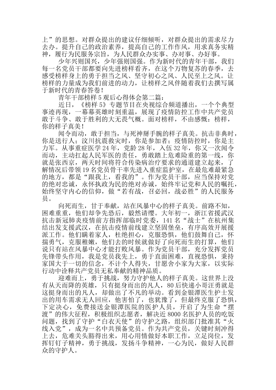 青年干部榜样5观后心得体会_第2页