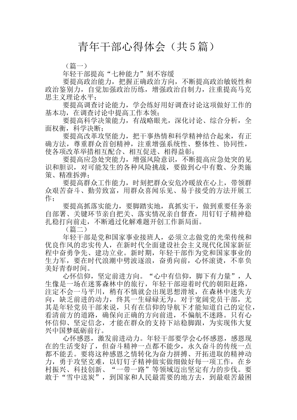 青年干部心得体会_第1页