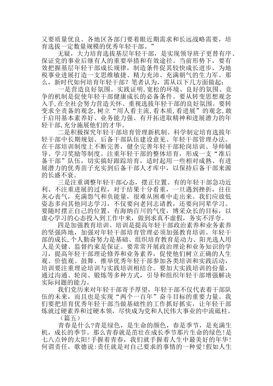 青年干部心得体会_第3页