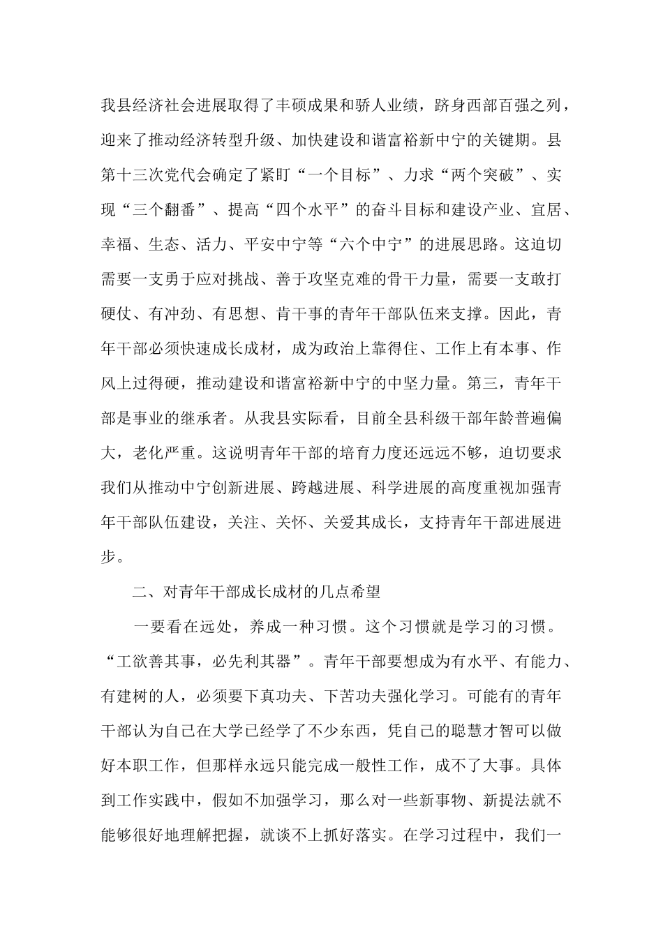 青年干部座谈会发言11篇_第2页