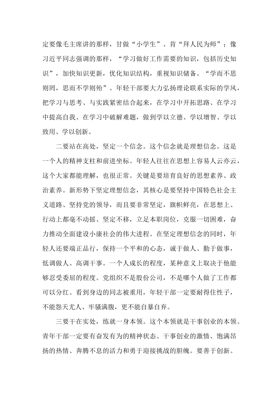 青年干部座谈会发言11篇_第3页