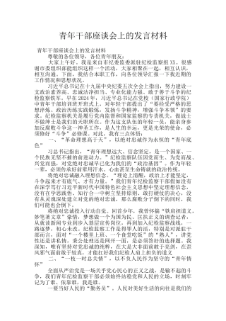 青年干部座谈会上的发言材料