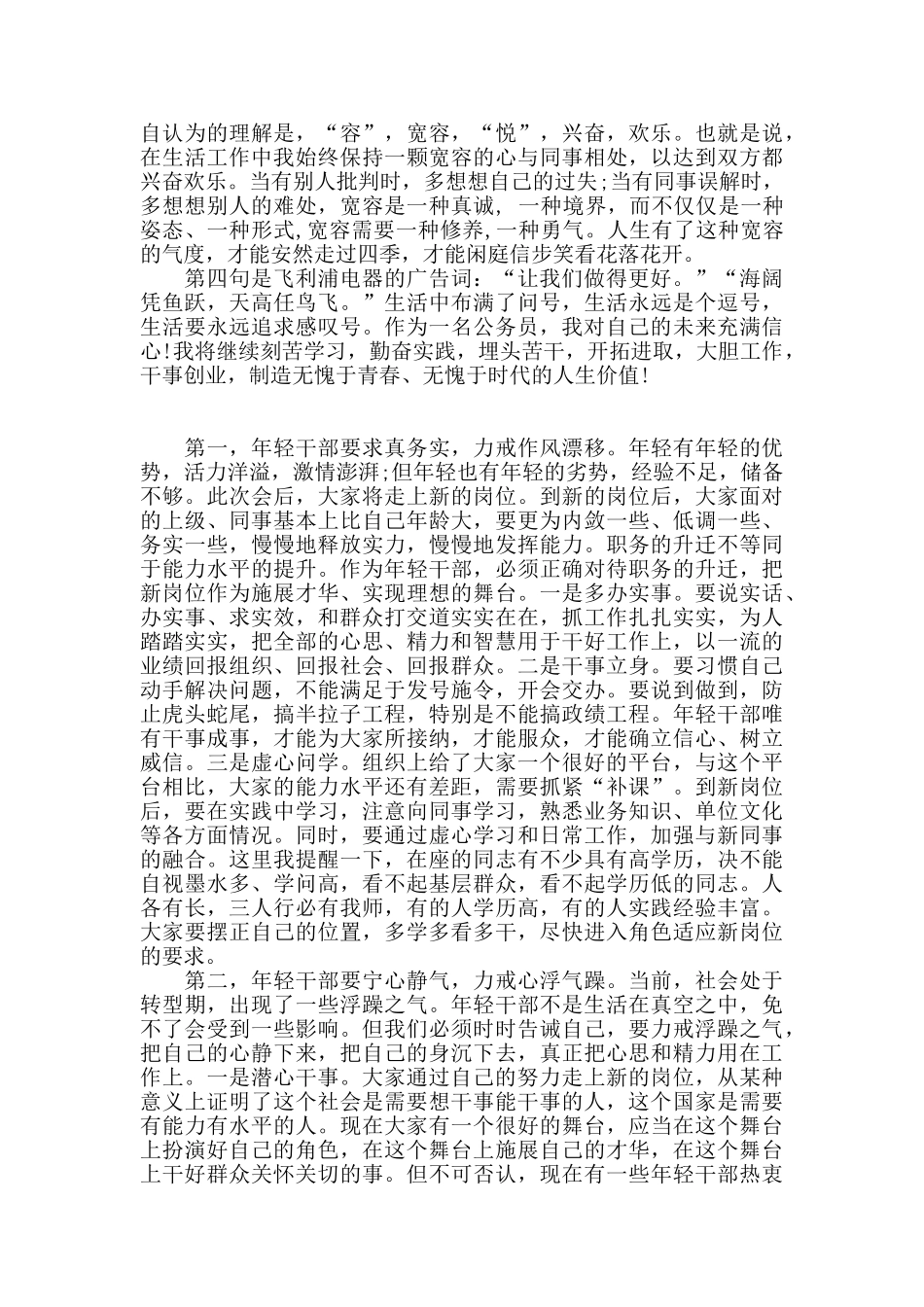 青年干部座谈会的发言稿范文3篇_第2页