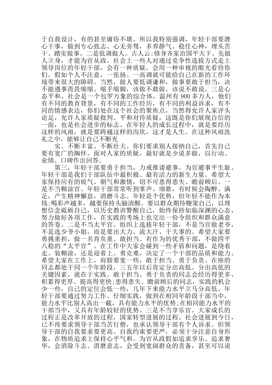 青年干部座谈会的发言稿范文3篇_第3页