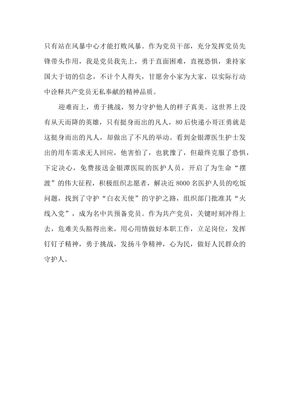 青年干部榜样5观后心得体会_第2页