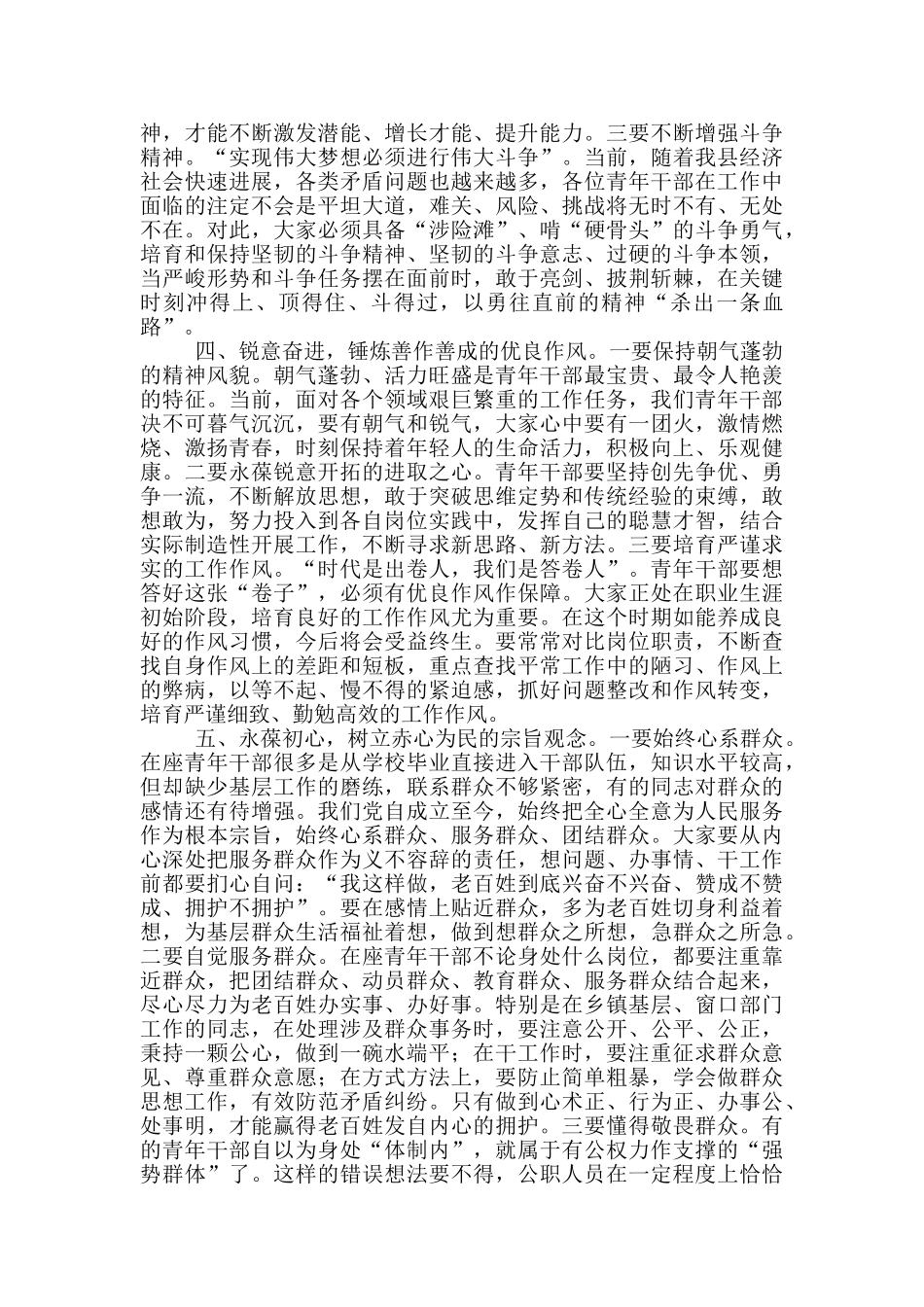 青年干部座谈会发言材料_第3页