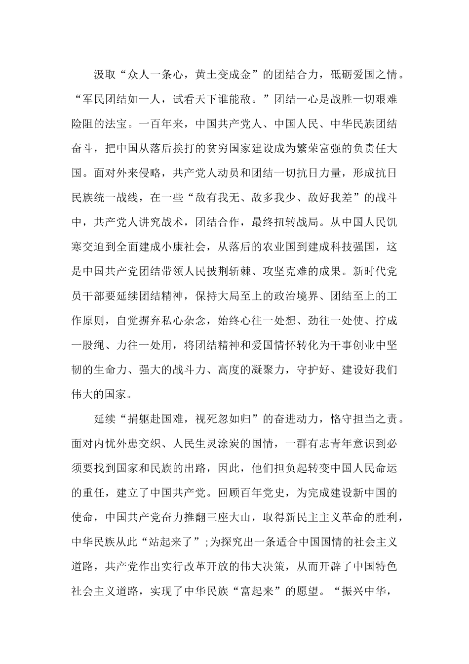 青年干部灯塔大课堂第二十五课观后感_第2页