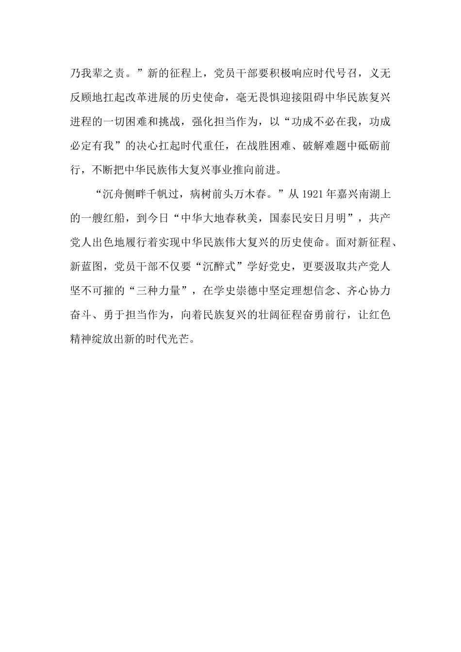 青年干部灯塔大课堂第二十五课观后感_第3页