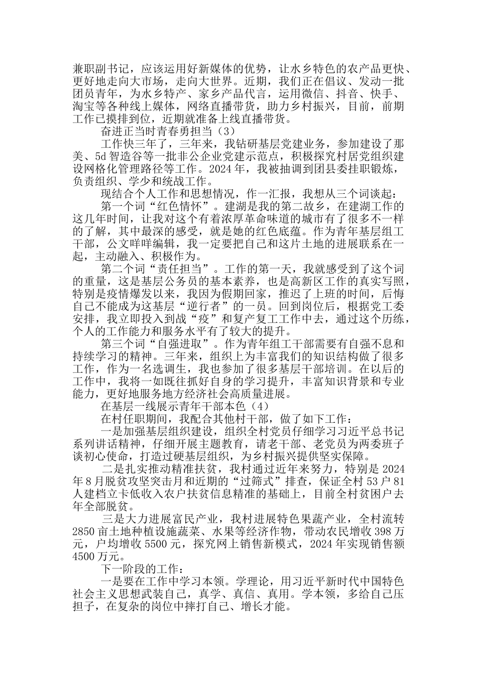 青年干部座谈会交流发言材料15篇_第2页