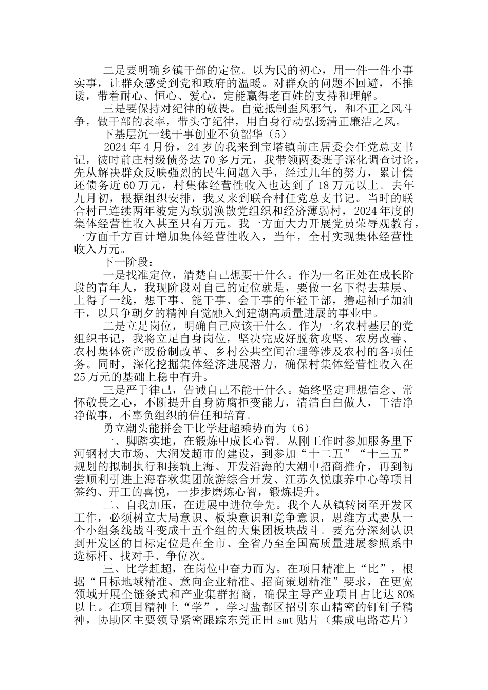 青年干部座谈会交流发言材料15篇_第3页