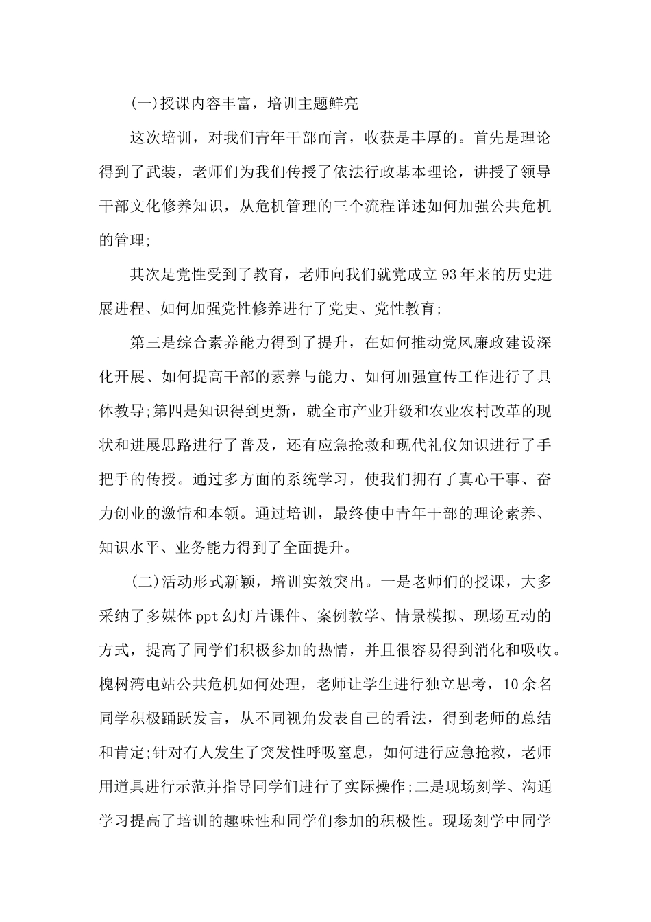 青年干部能力提升培训实习心得体会_第2页