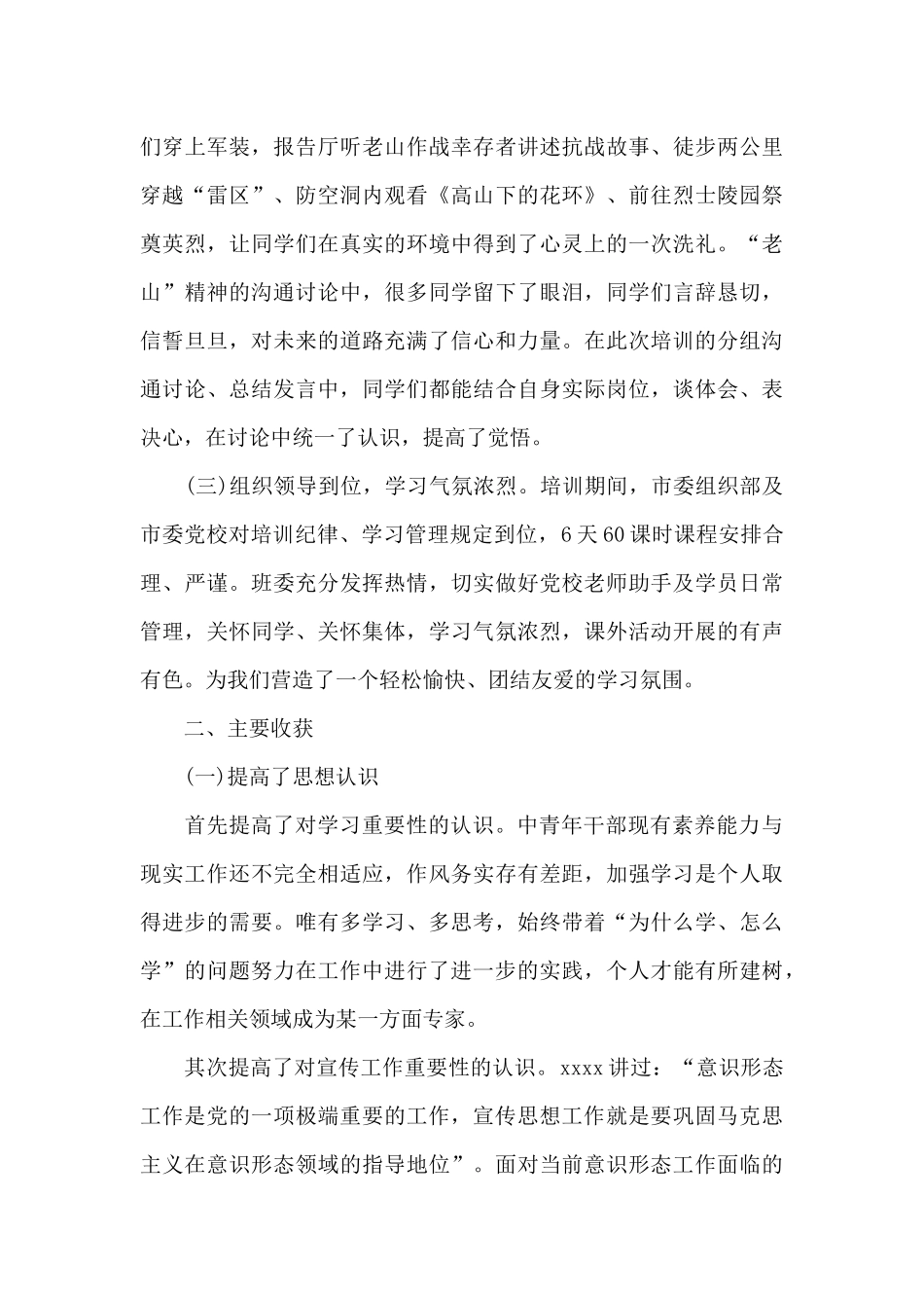 青年干部能力提升培训实习心得体会_第3页