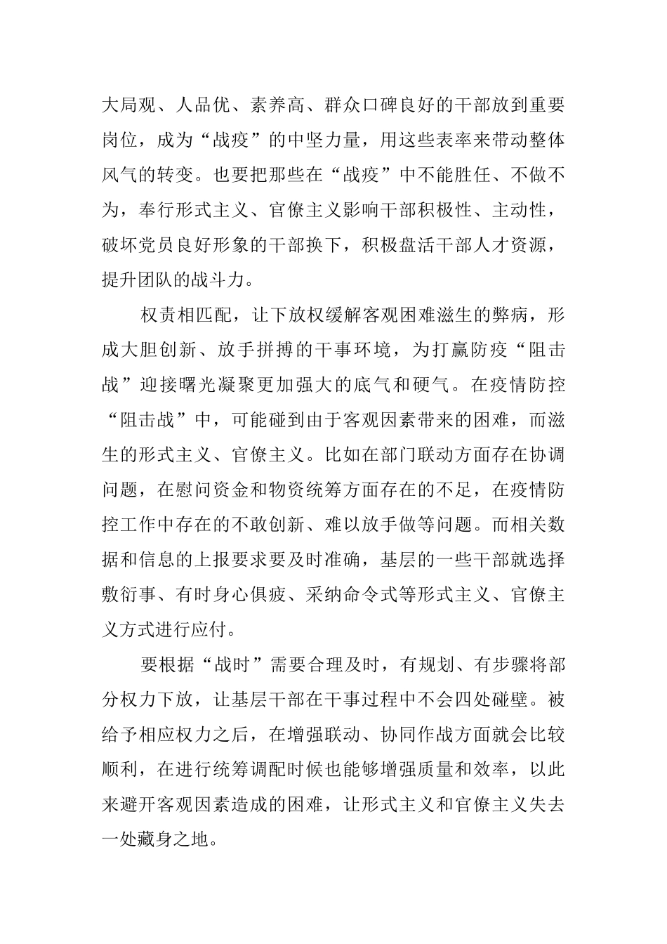 青年干部观安徽同上一堂战疫思政大课有感_第2页