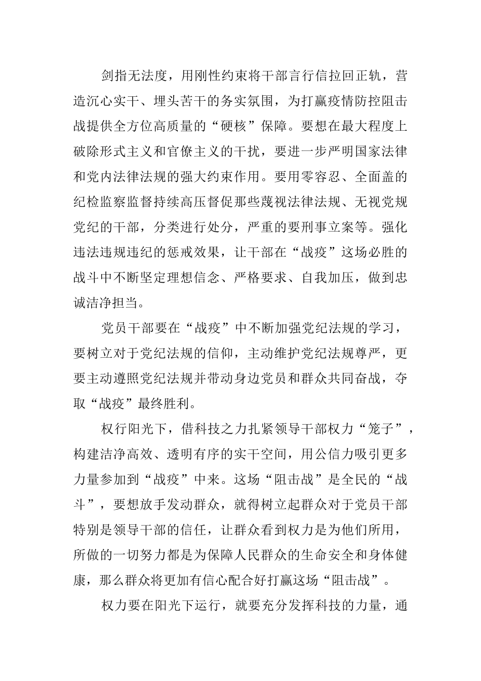 青年干部观安徽同上一堂战疫思政大课有感_第3页