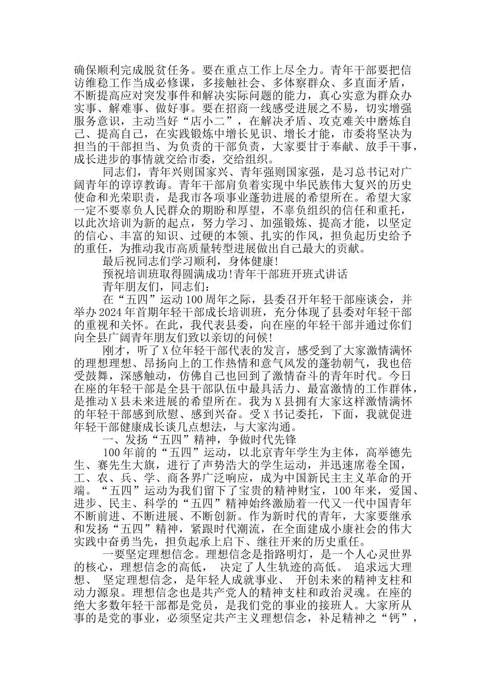 青年干部班开班式讲话_第3页