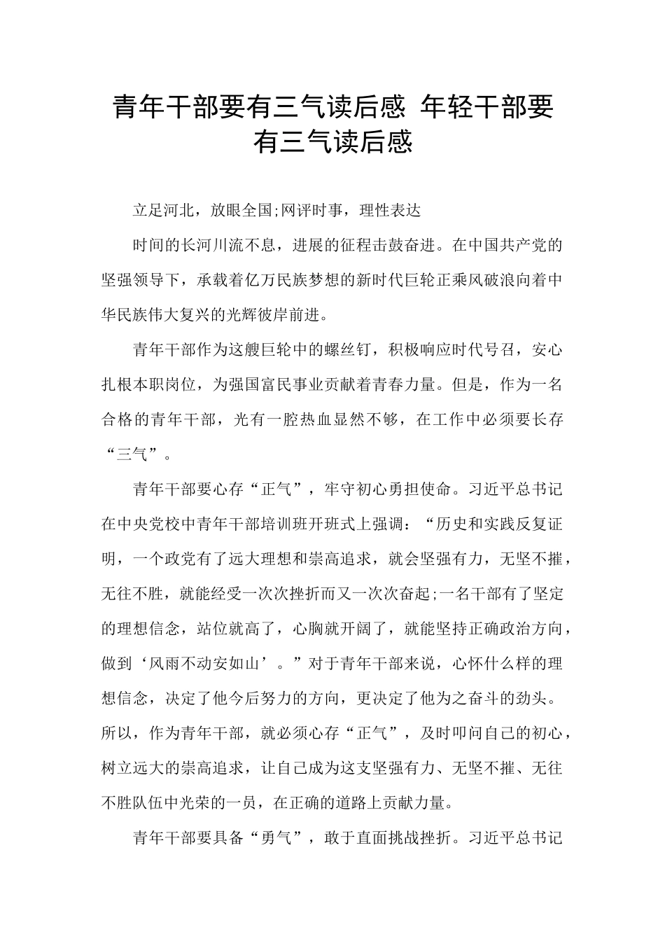 青年干部要有三气读后感_第1页