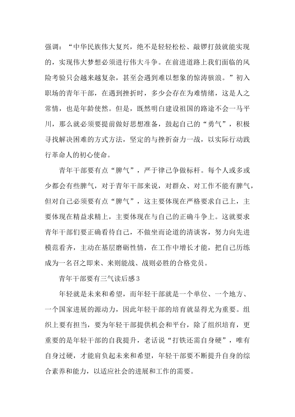 青年干部要有三气读后感_第2页