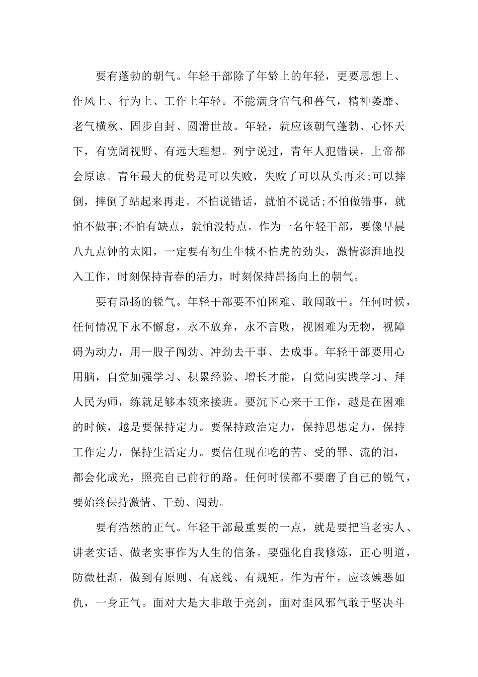 青年干部要有三气读后感_第3页