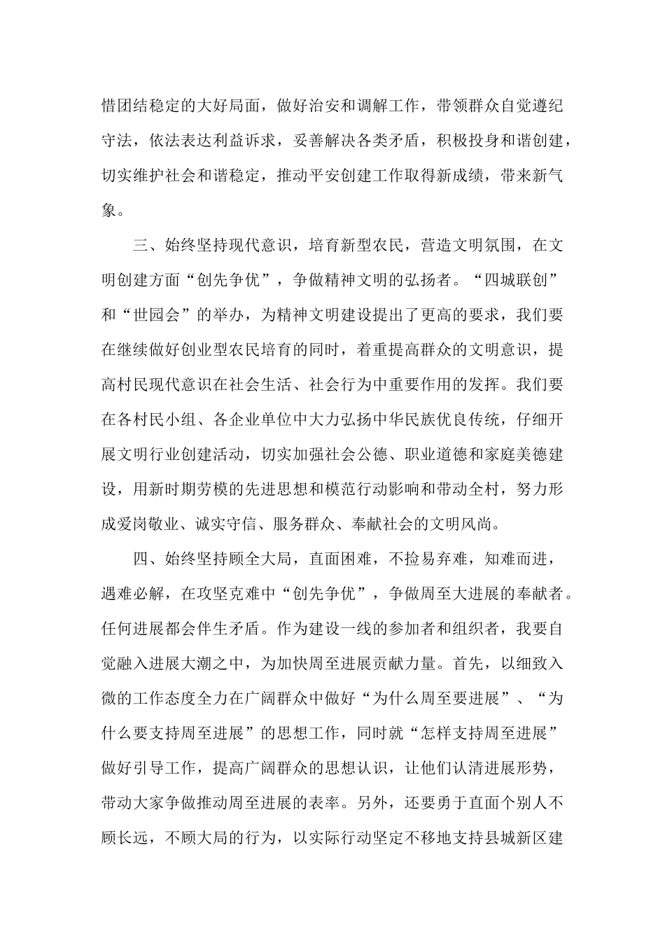 青年座谈会发言提纲_第3页