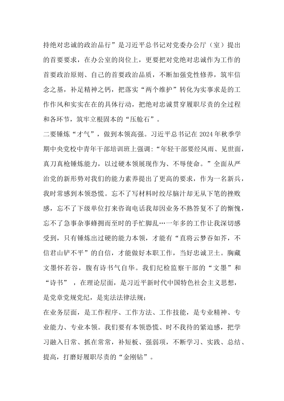 青年干部成长论坛交流会发言材料_第2页