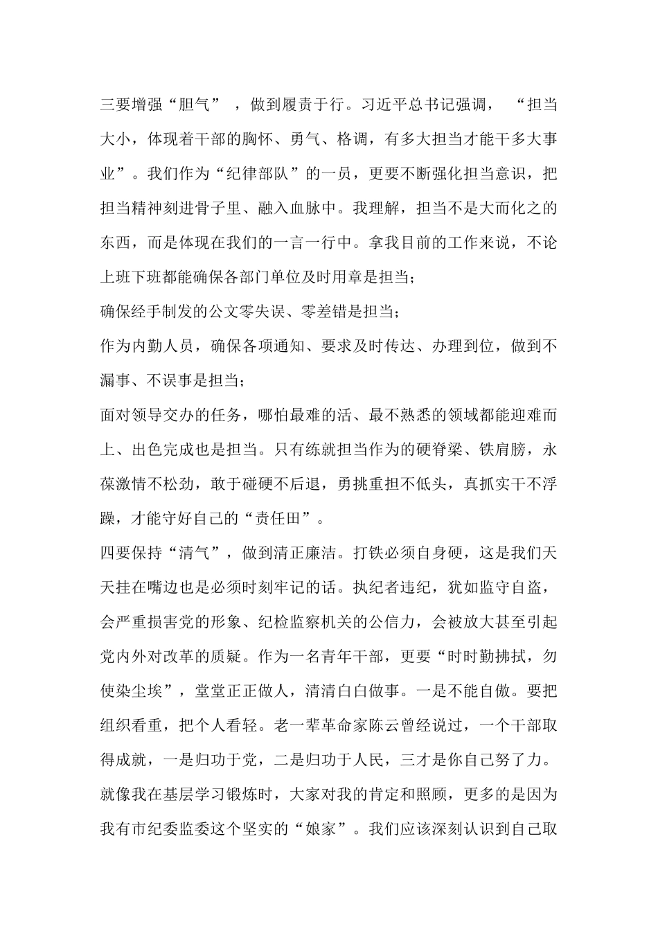 青年干部成长论坛交流会发言材料_第3页