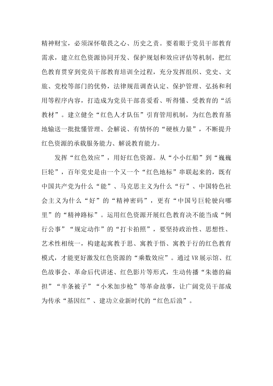 青年干部赓续红色血脉学习心得体会_第2页