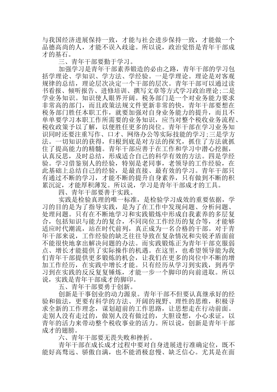 青年座谈会简短发言_第3页