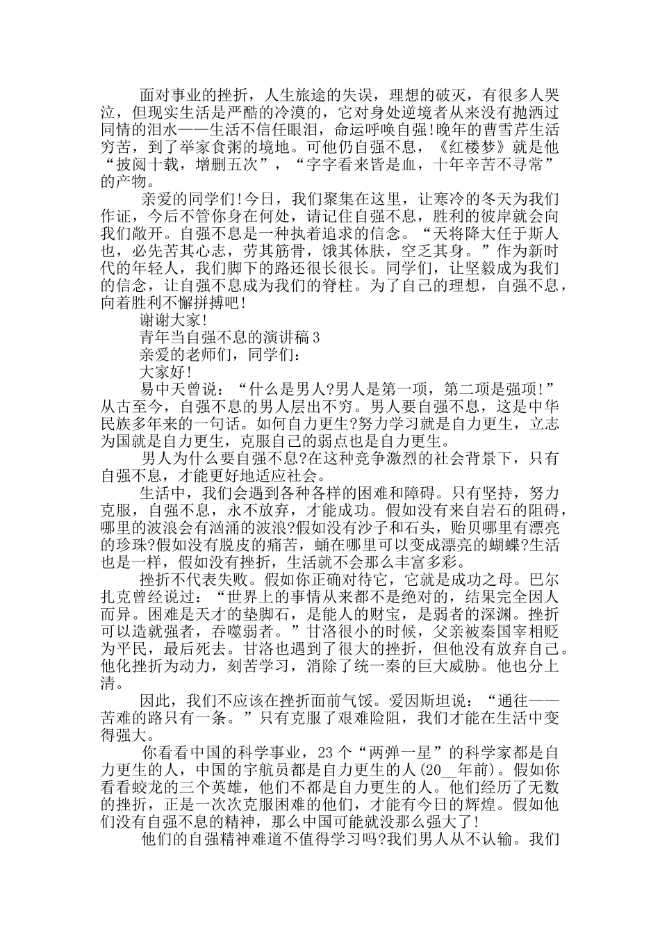 青年当自强不息的演讲稿5篇_第2页
