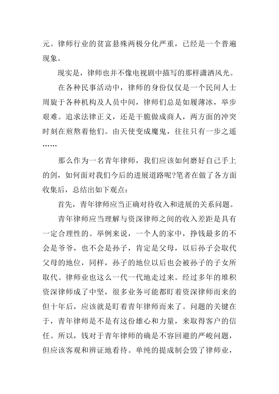 青年律师年度个人工作总结范文_第2页