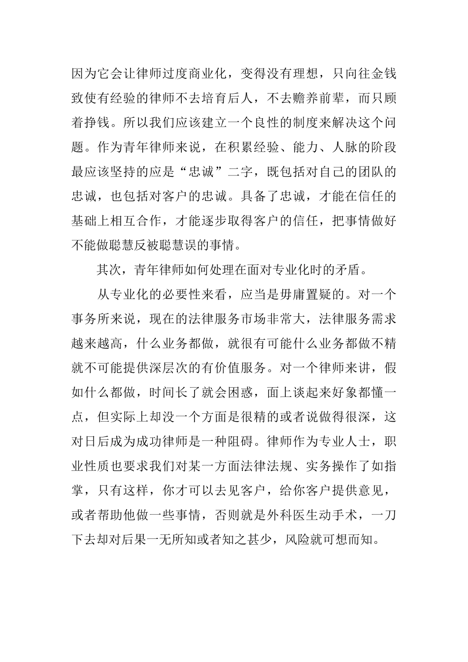 青年律师年度个人工作总结范文_第3页