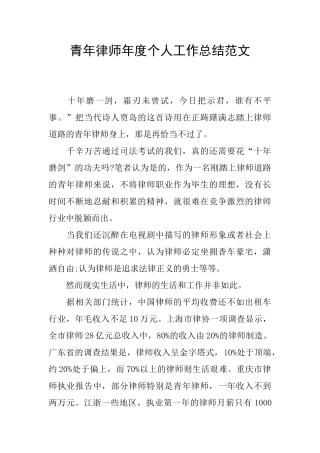 青年律师年度个人工作总结范文