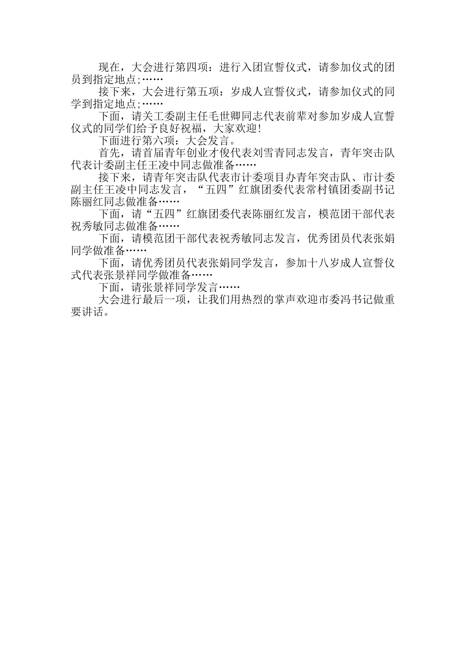 青年座谈会主持人串词_第3页