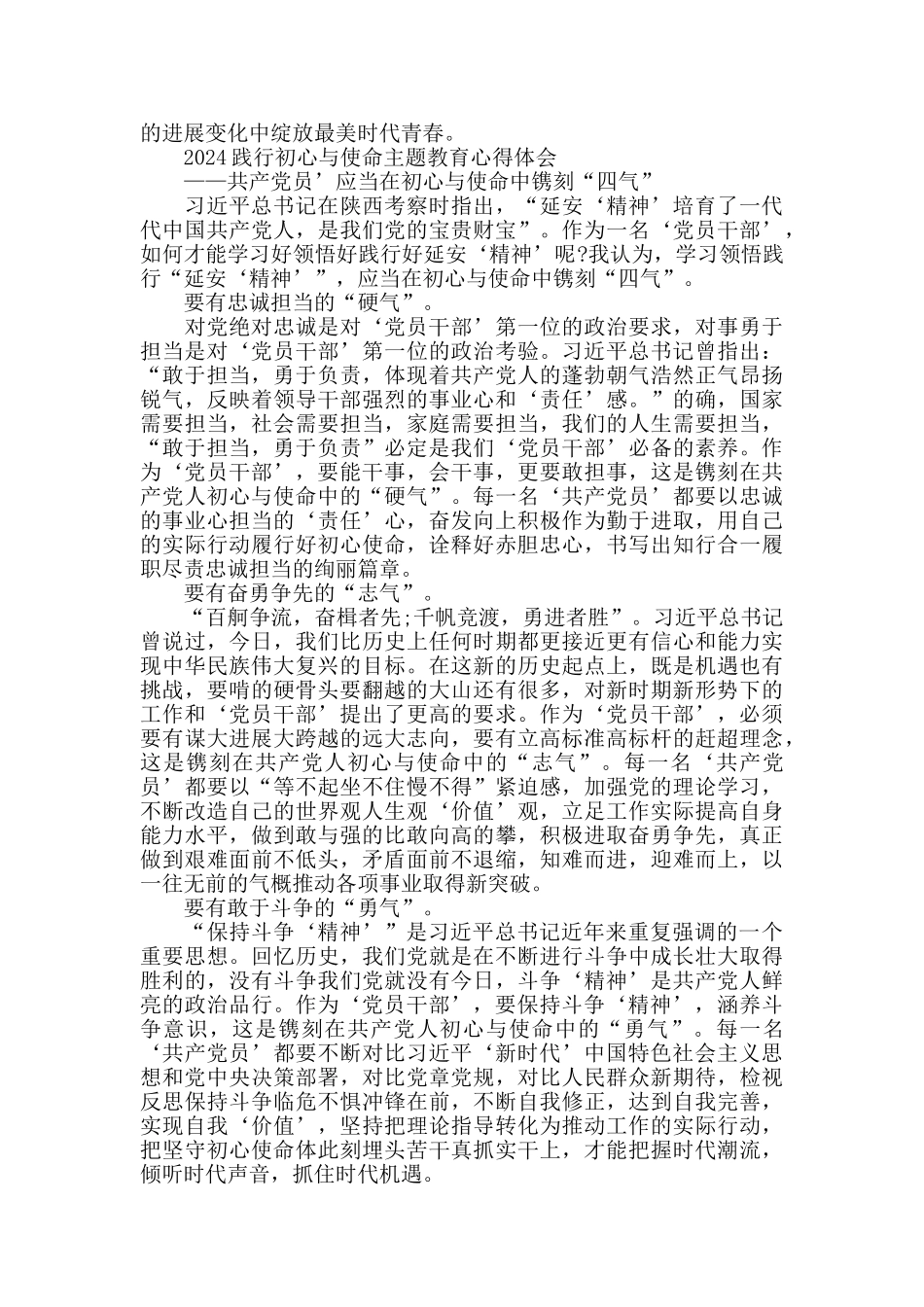 青年干部践行初心与使命心得体会范文精选_第2页