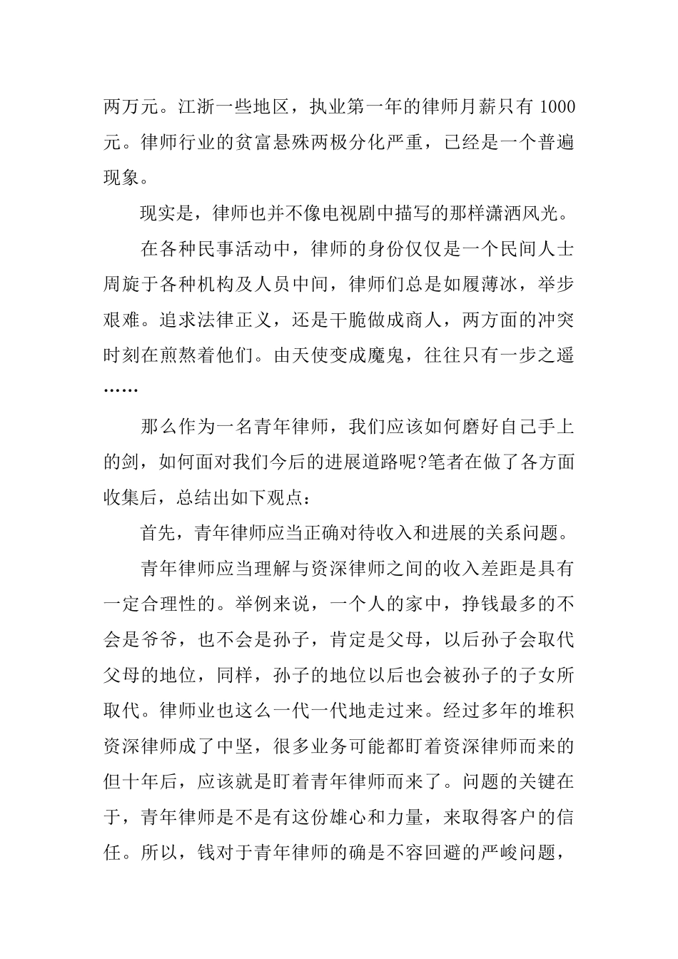 青年律师职位个人工作总结报告_第2页