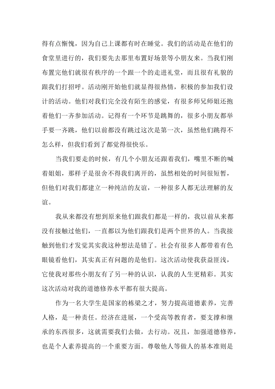 青年志愿服务活动方案总结五篇_第3页