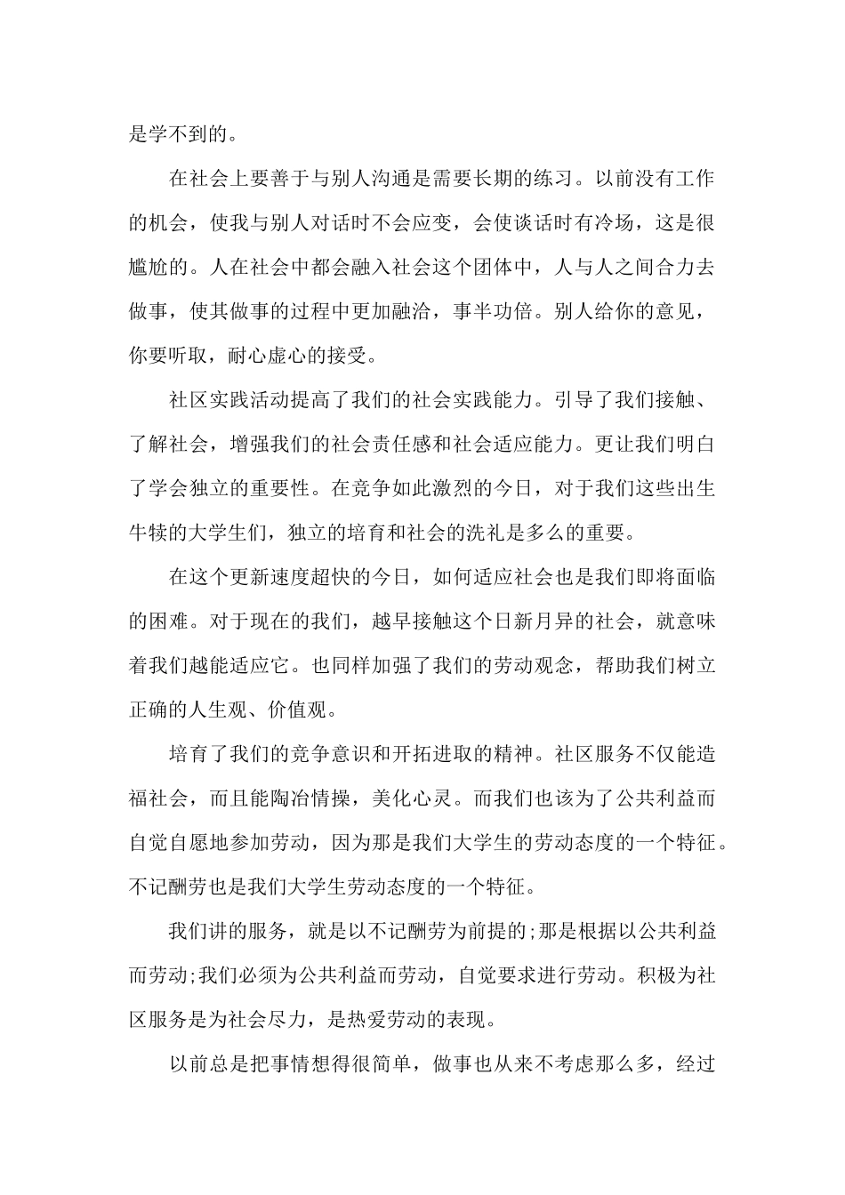 青年志愿服务者心得体会范文五篇_第2页