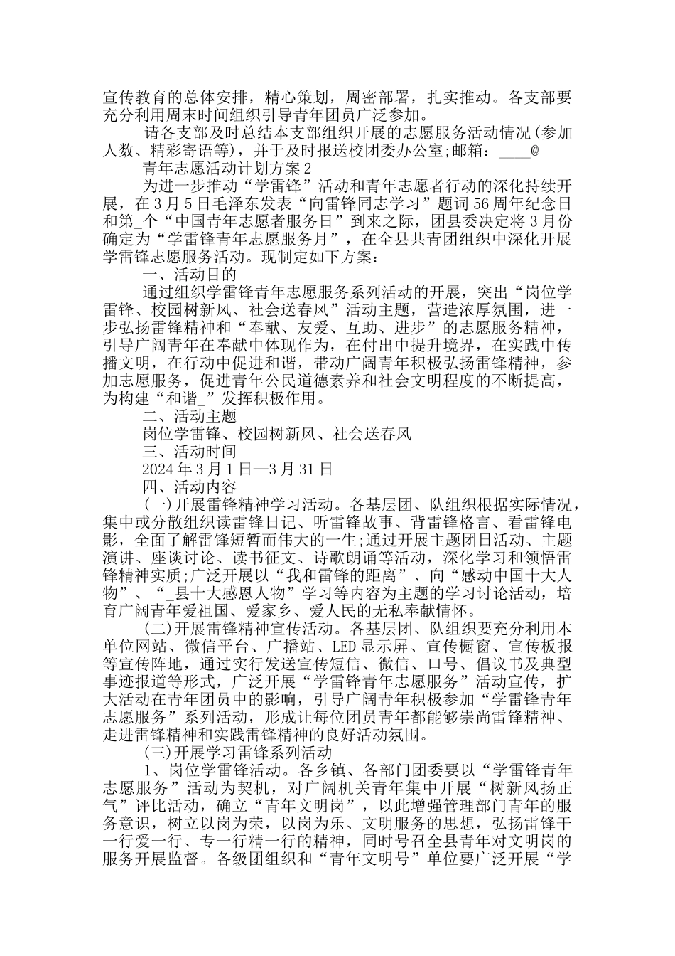青年志愿活动计划方案_第2页