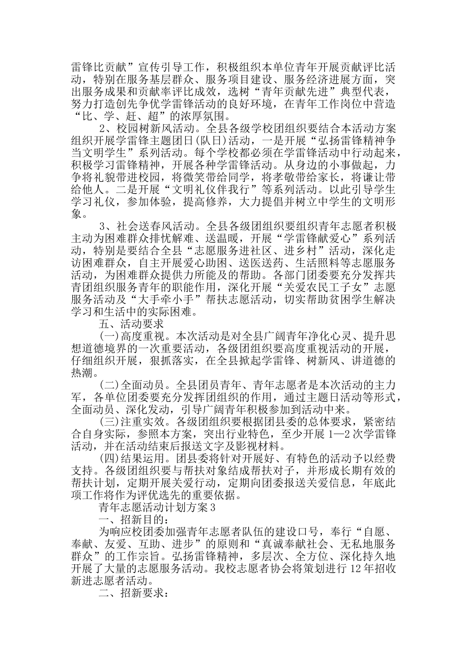 青年志愿活动计划方案_第3页